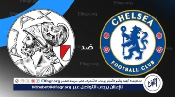تشيلسي يصطدم بأياكس في ليلة أوروبية تحدد مصير التأهل بدوري الأبطال